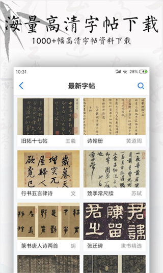 书法碑帖大全APP