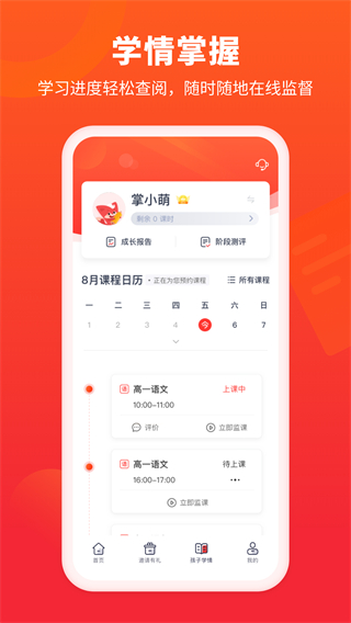 掌门好家长手机版(掌门一对一家长端app)