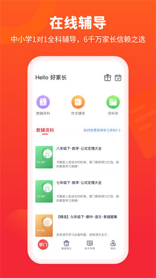 掌门好家长手机版(掌门一对一家长端app)