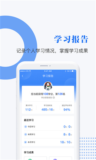 中研企学院app
