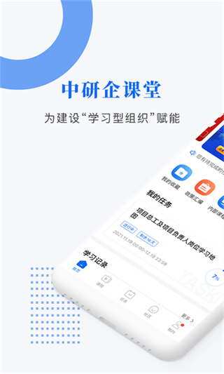 中研企学院app