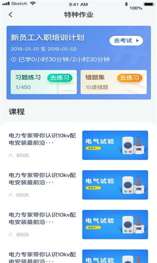 e电工云课堂网页版