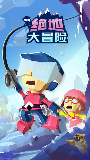 绝地大冒险ios版