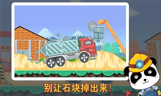 奇妙认工程车苹果手机版