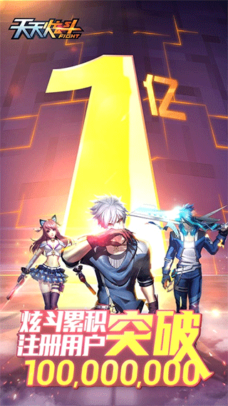 天天炫斗苹果版