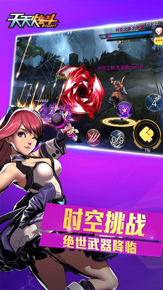 天天炫斗苹果版