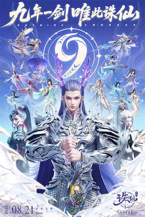 诛仙手游苹果版