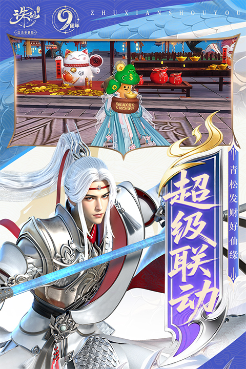 诛仙手游苹果版