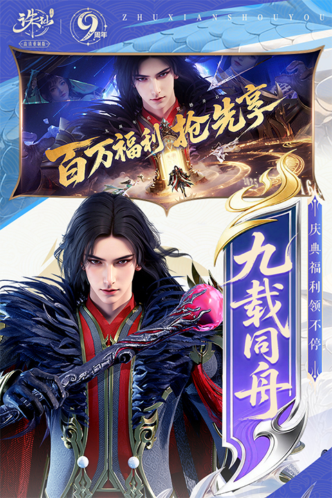 诛仙手游苹果版