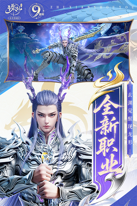 诛仙手游苹果版