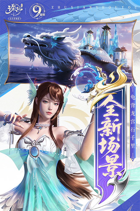 诛仙手游苹果版