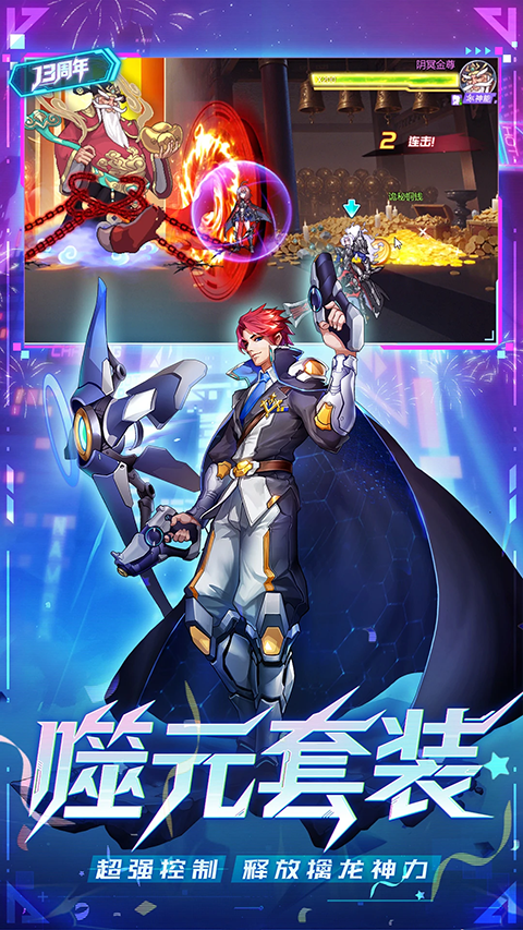 时空猎人苹果正式版