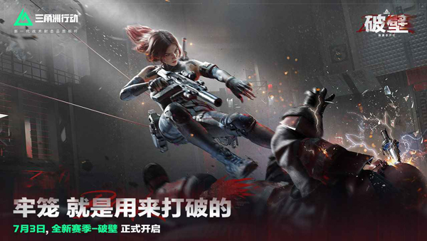 三角洲行动苹果版