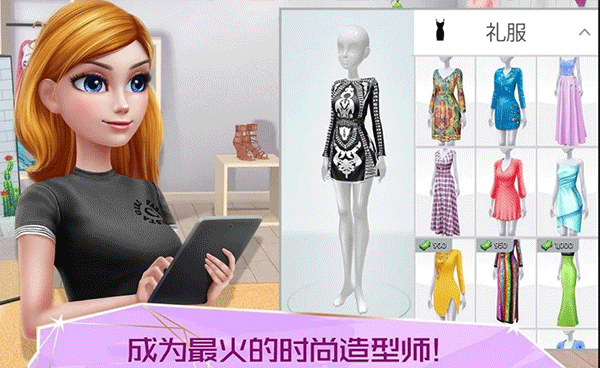 超级造型师苹果手机版