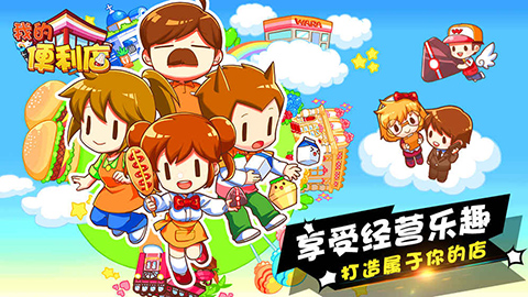 我的便利店ios版