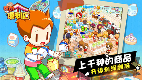 我的便利店ios版