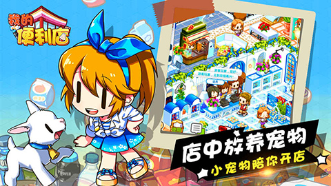 我的便利店ios版