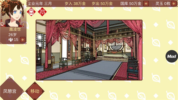 女帝的日常苹果版