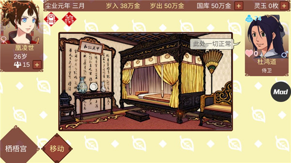 女帝的日常苹果版