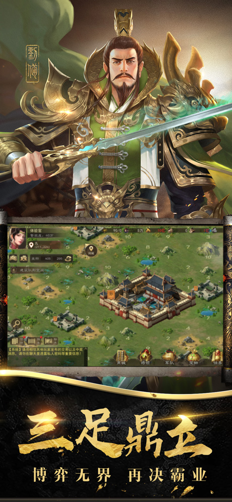 热血三国正版复刻苹果版