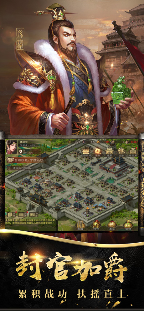 热血三国正版复刻苹果版