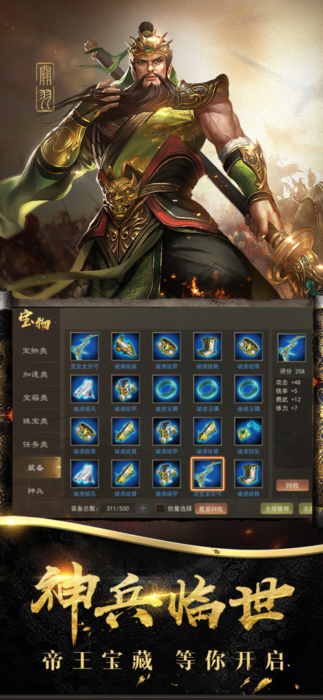 热血三国正版复刻苹果版