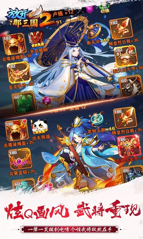 放开那三国2苹果版