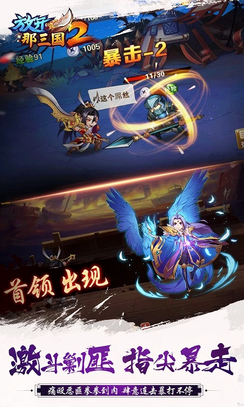 放开那三国2苹果版