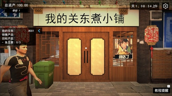 我的关东煮小铺无限金币版