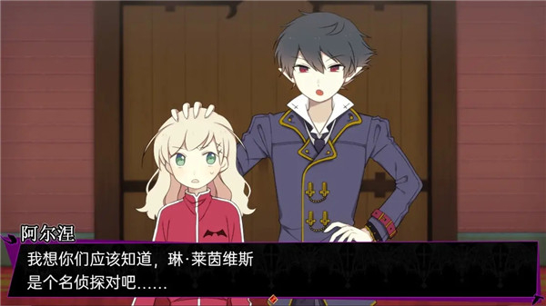 阿尔涅事件簿汉化