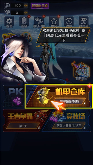 究极机甲战神免广告版最新版本