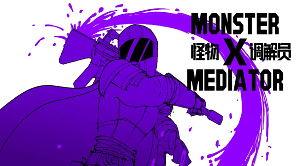 怪物调解员汉化版下载
