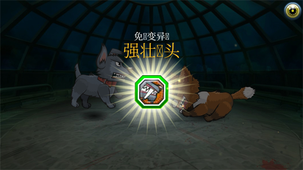 变异狗大战2修改版