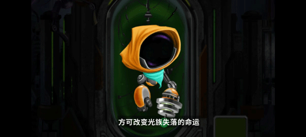 拯救光界手机版