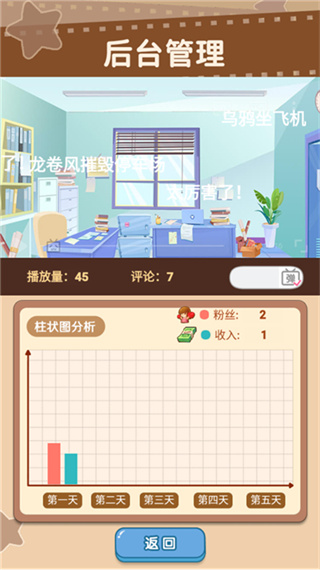 我要当up主内置作弊菜单版