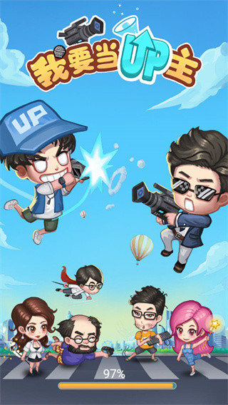 我要当up主无限金币版