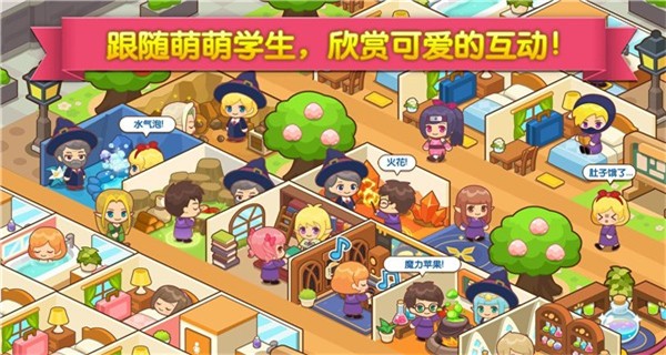 魔法校园无限钻石版