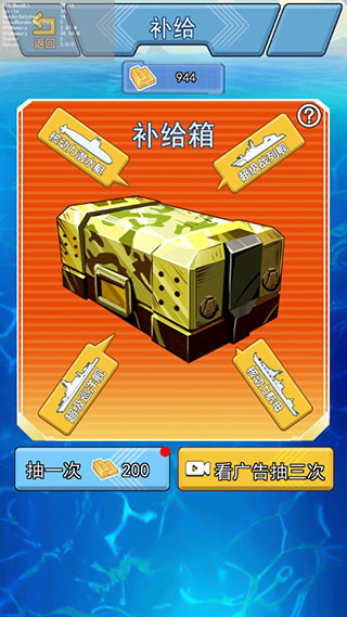 海战大师无限金钻版本