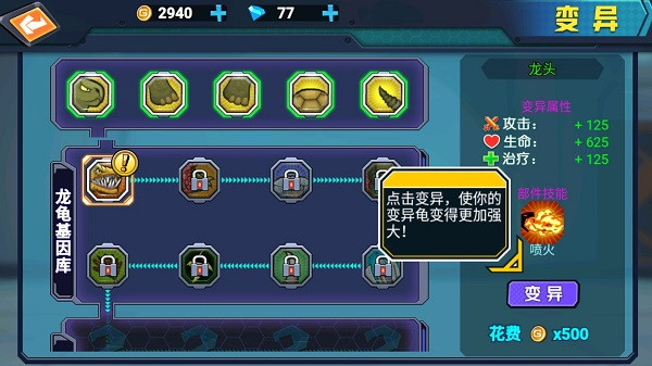 最强变异龟小游戏