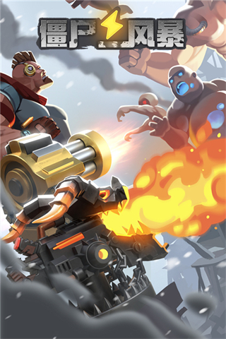 僵尸风暴内置作弊菜单