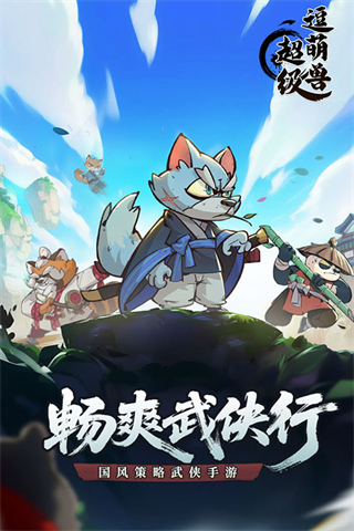 超级逗萌兽内购免广告