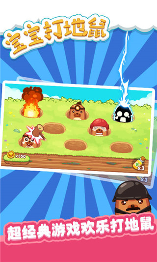 宝宝打地鼠无限模式