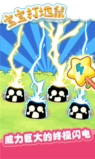 宝宝打地鼠无限模式