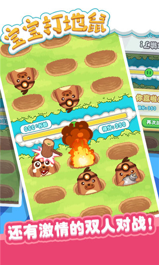 宝宝打地鼠小游戏
