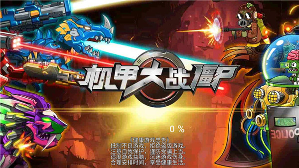 机甲大战僵尸无限钻石版