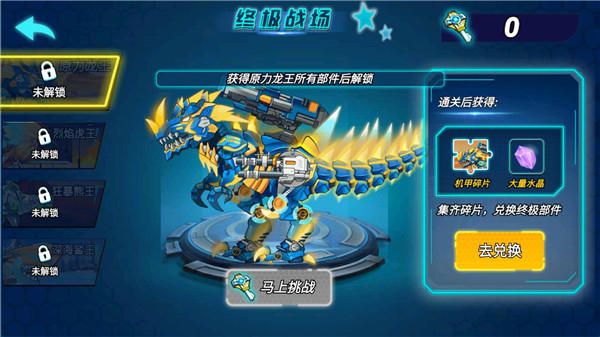 机甲大战僵尸MOD菜单最新版