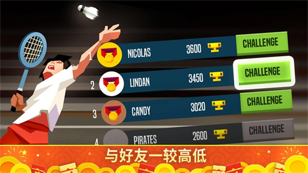 羽毛球高高手无限钻石最新版