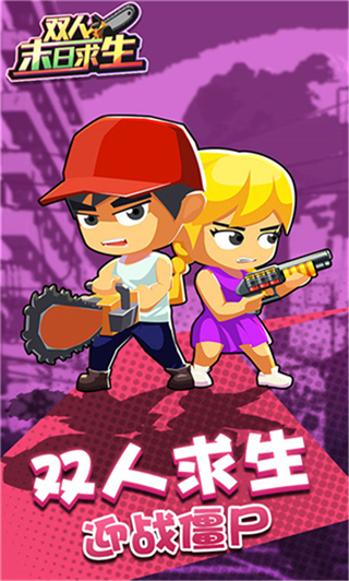 双人末日求生内置菜单版MOD