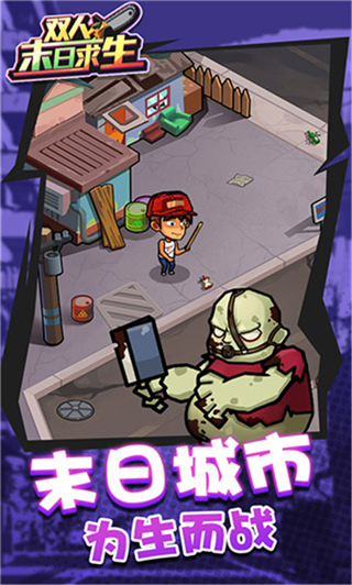 双人末日求生内置菜单版MOD