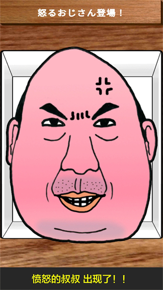 愤怒的大叔正版